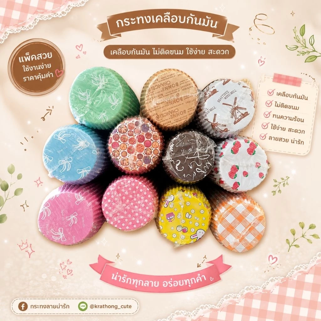 พร้อมส่ง กระทงทรงกลม ก้น8/9cm 300ชิ้น กระดาษรองอบขนมปัง