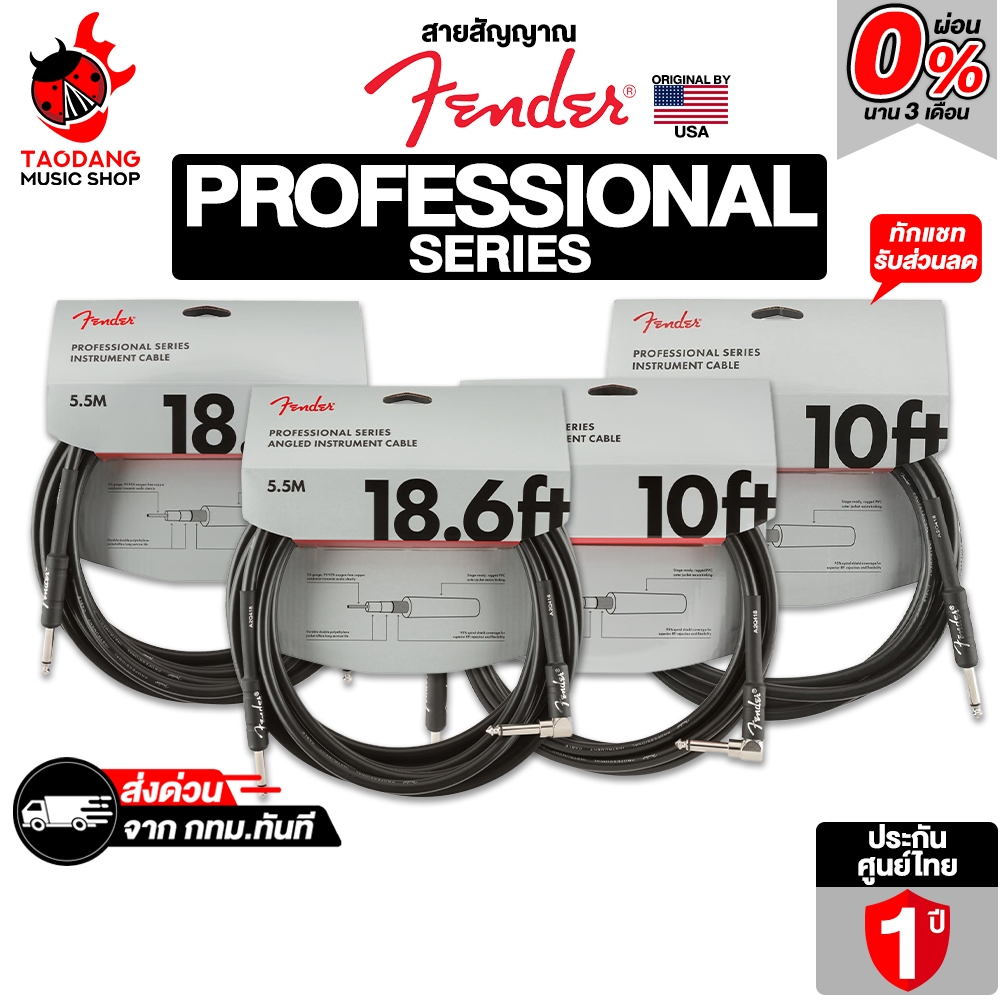 Fender Professional Series สายแจ็ค Fender Instrument Cable - เต่าแดง