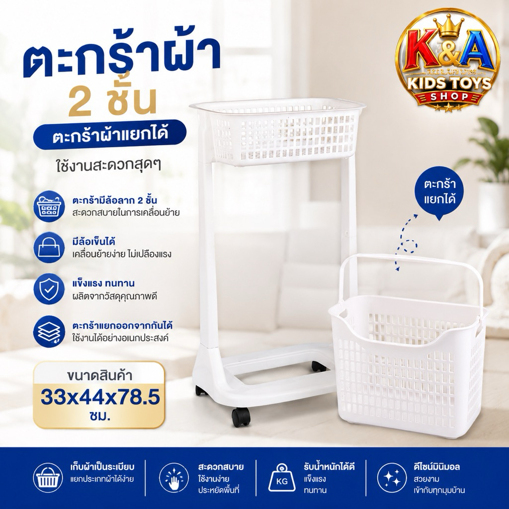 k.a.toys ตะกร้าผ้ามีล้อลาก 2 ชั้น สีขาว