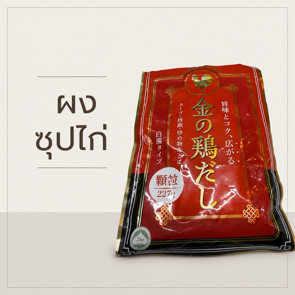 ผงซุปไก่ นำเข้าจากญี่ปุ่น