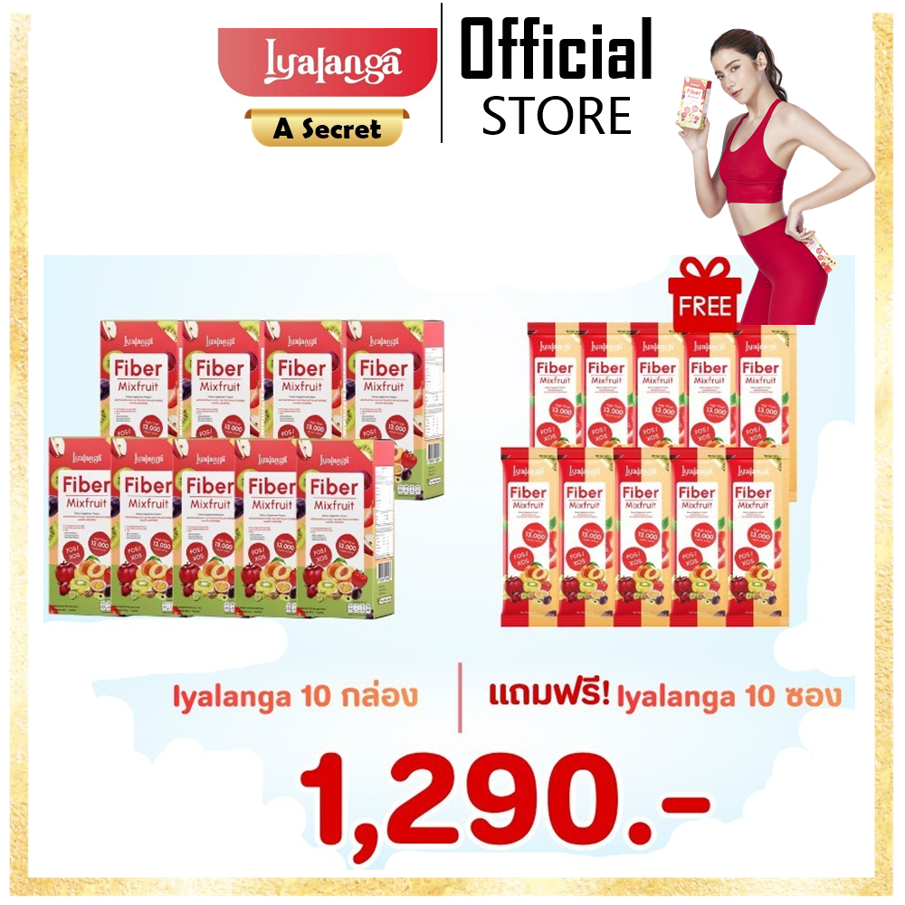 Iyalanga **โปร 10 กล่อง ฟรี 10 ซอง** ไอยาลังก้า ไฟเบอร์ Iyalanga Fiber เครื่องดื่มไฟเบอร์สูง