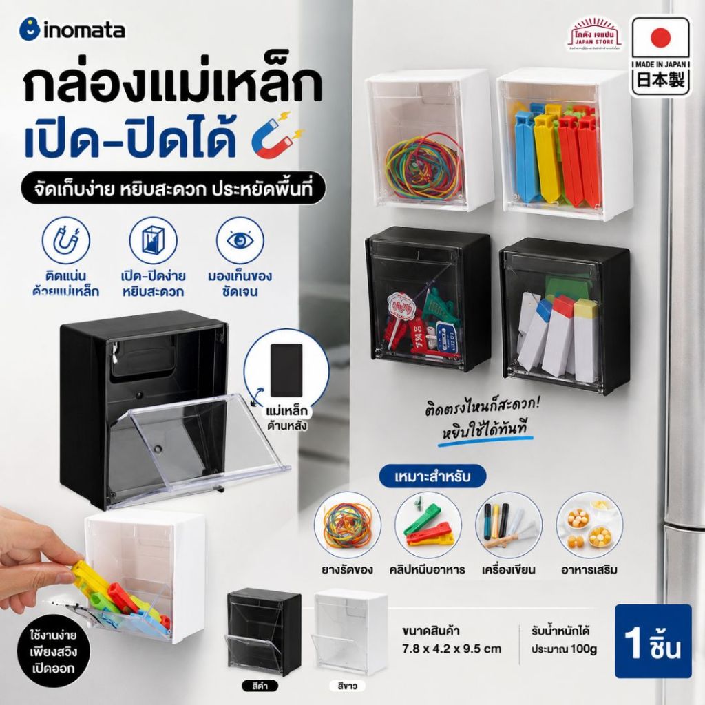 กล่องเก็บของ ที่เก็บอุปกรณ์ Inomata Chemical Magnet Swing Case แบบแม่เหล็ก สามารถติดตู้เย็น เก็บหนังยาง คลิปหนีบ