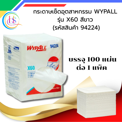 WYPALL กระดาษเช็ดอุตสาหกรรม รุ่น X60 สีขาว ขนาด 100 แผ่น