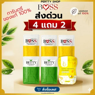 BOSS (ของแท้💯) ส่บอสเอส เซต 4แถม2 แท้ 💯ส่งด่วน🚀