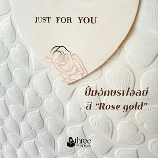 ถุงกระดาษJust for you ขนาด24x24x10cm. ปั้มนูนลายหัวใจ ฟอยล์rose gold หูริบบิ้นซ่อนปลายพรีเมี่ยม ถุงของขวัญ Gift bag