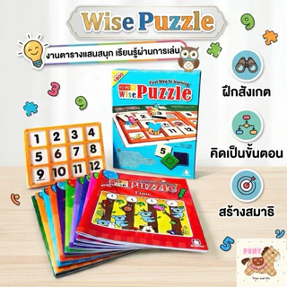 พร้อมส่ง📍 Wisepuzzle บอร์ดเกม iQhouse ของเล่นเสริมพัฒนาการ ฝึกทักษะเชาวน์ปัญญา สำหรับเด็ก 3 ขวบขึ้นไป