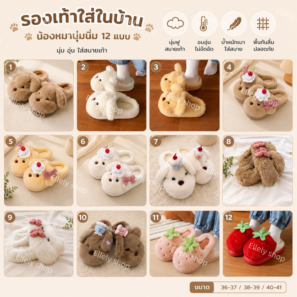 รองเท้าแตะขนนุ่มสุดคิ้วท์  รองเท้าใส่ในบ้าน ใส่สบาย อุ่นเท้า 🐶🍓