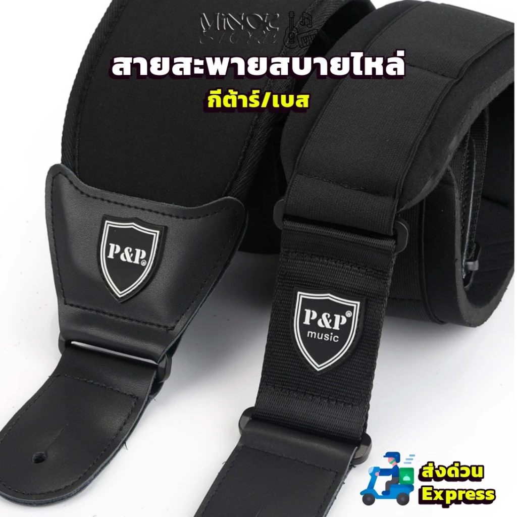 สายสะพายสบายไหล่ PP strap S529 สายสะพายกีต้าร์/เบส เเบบหนา สะพายสบายลดเเรงกดทับ