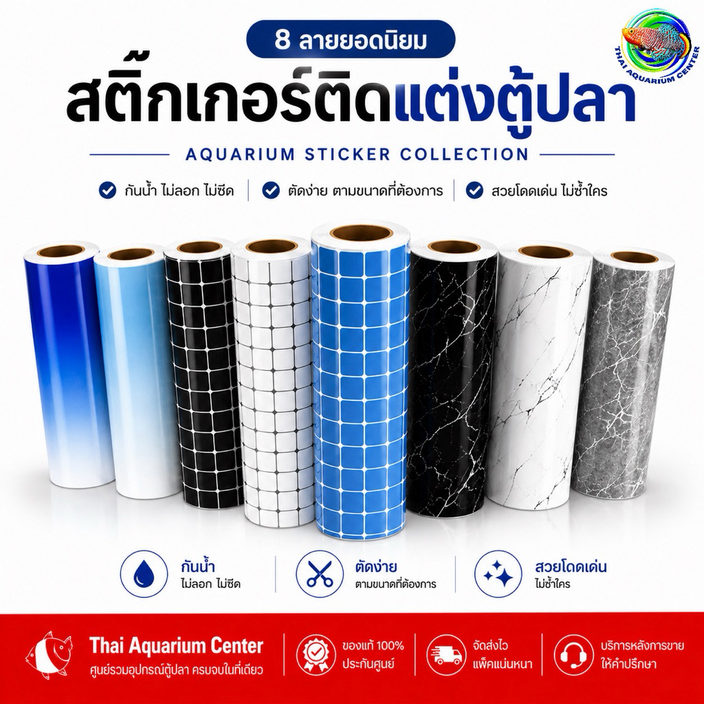 สติ๊กเกอร์ติดพื้นตู้ปลา (Fish Tank Bottom Sticker)