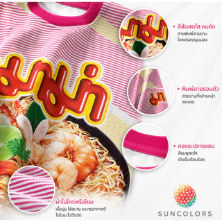 เสื้อกีฬา Suncolor ลายมาม่าต้มยำกุ้ง เสื้อยืดพิมพ์ลาย Unisex ผ้าไมโครโพลีเอสเตอร์ ใส่สบาย แห้งไว S-3XL