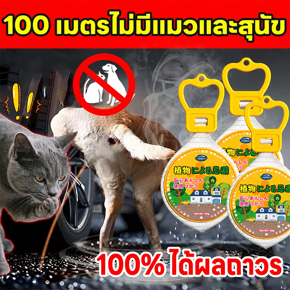 🐱ตั้งเขตห้ามแมวและสุนัข🐶ก้อนไล่แมว กลิ่นไล่แมว ไล่หมา ซื้อ 1 แถม 1 40g กันหมาฉี่ ห้ามแมวฉี ไล่แมว