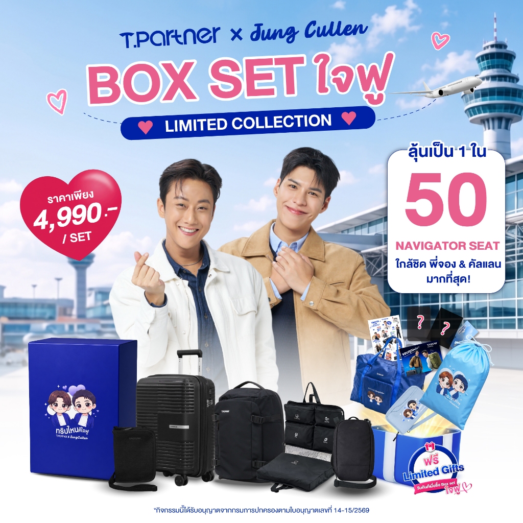 Tpartner BOX SET JAIFUL - กระเป๋าพร้อมของสะสม Limited Edition Travel Box Set Tpartner x Jung Cullen