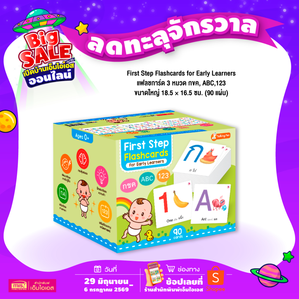 MISBOOK แฟลชการ์ด First Step Flashcards for Early Learners : กขค ABC 123  | แฟลชการ์ด | บัตรคำศัพท์