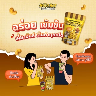 Nutchies เม็ดมะม่วงหิมพานต์ อบกรอบ (รสโนริสาหร่าย) Cashew Nuts Nori Seaweed 70g.