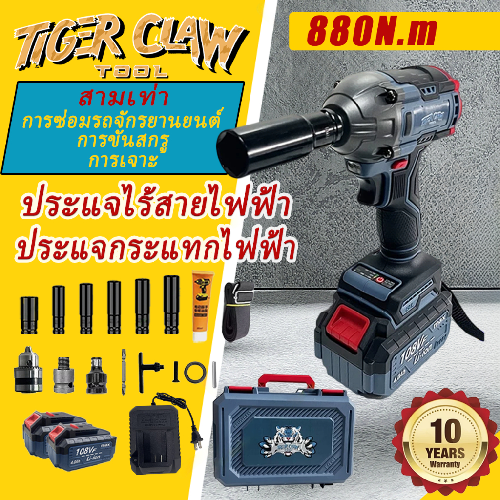 TIGER CLAW บล็อกไฟฟ้า บล็อกไฟฟ้าไร้สาย แรงบิดมากถึง 880N.m มอเตอร์ไร้แปรง ปรับเกียร์ได้