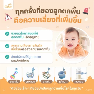 Saker สายคล้องซิลิโคน Food Grade อเนกประสงค์ (จุกหลอก ยางกัด ของเล่น) ปลอดสารพิษ ยืดหยุ่น ไม่บาดผิว