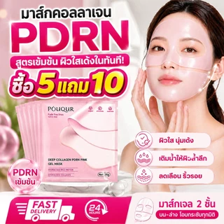 ซื้อ5แถม10🔥Collagen Mask มาส์กหน้าเจลคอลลาเจน Pink Mask ผิวเด้งใส ลดริ้วรอย เติมความชุ่มชื้นลึก เห็นผลเร็ว สินค้าพร้อมส่