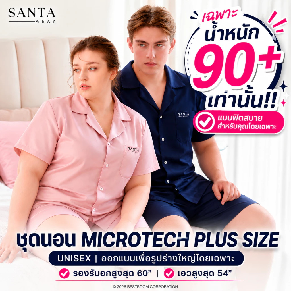 SANTA ชุดนอน Microtech Plus Size Unisex สำหรับรูปร่างใหญ่ น้ำหนัก 90 กิโลกรัม อกสูงสุด 60 นิ้ว เอวสูงสุด 54 นิ้ว