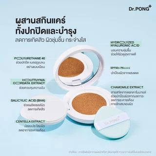 Dr.PONG ACNE ACE LONGWEAR CUSHION คุชชั่นลดสิว ยืนยันด้วยงานวิจัย ผิวไม่อุดตัน
