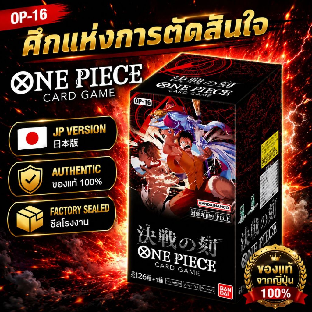 ONE PIECE Card Game OP-16 Booster Box Wings of the Captain JP Version ของแท้ ซีลโรงงาน การ์ดวันพีซ ญี่ปุ่น