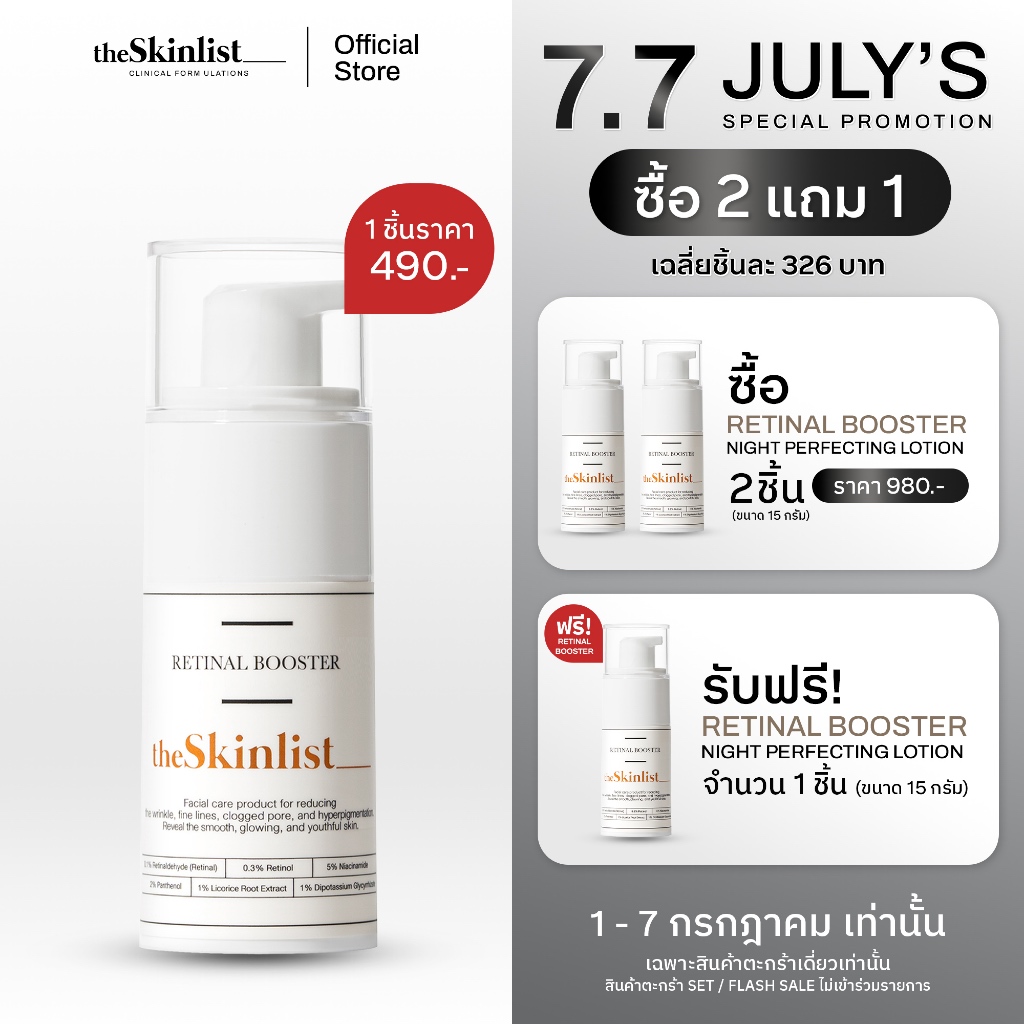 [1-7 ก.ค.นี้! ซื้อ 2 แถม 1] - The Skinlist BHA Acne Solution + Prebiotic (ขนาด 15 กรัม)