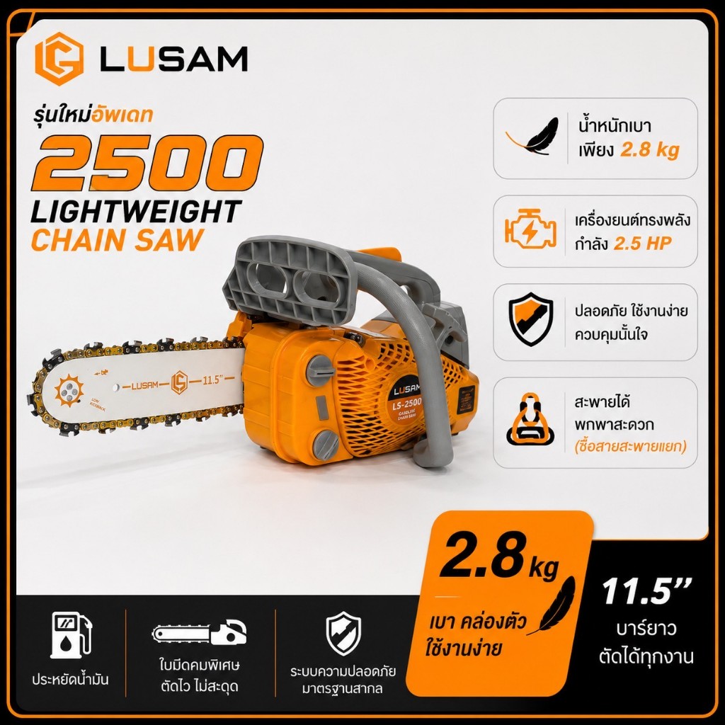 เลื่อยยนต์ Lusam รุ่น  2500 พร้อมใช้งาน มีบริการเก็บเงินปลายทาง รับประกันสินค้าของตรงปกแน่นอน