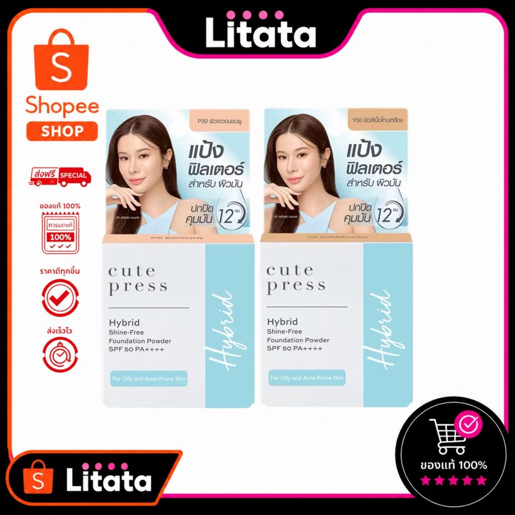 Cute Press Hybrid Shine-Free Foundation Powder SPF50 PA++++ 5g. พาวเดอร์