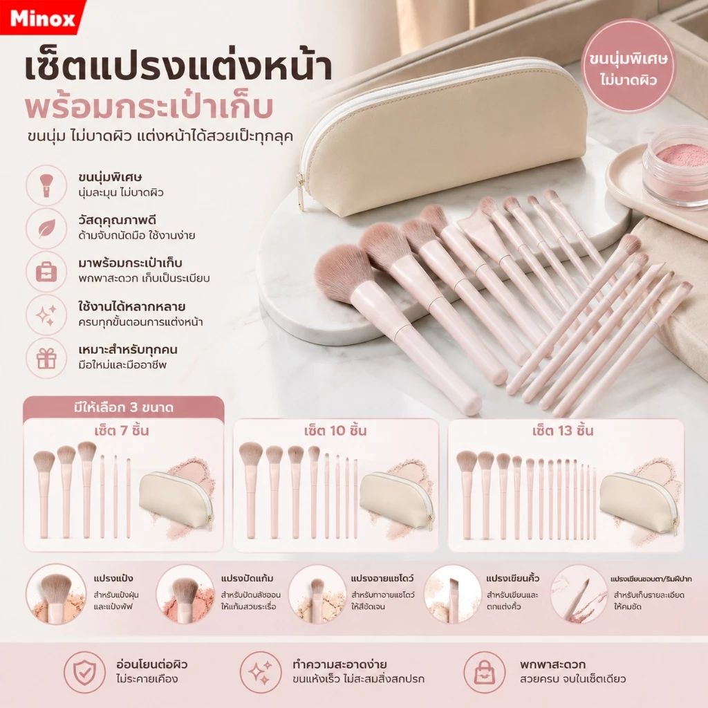ชุดแปรงแต่งหน้ามืออาชีพพร้อมกระเป๋าจัดเก็บ 7/10/13 ตอบโจทย์ทุกความต้องการในการแต่งหน้าของคุณ มีจำหน่ายเป็นแพ็คแปรง