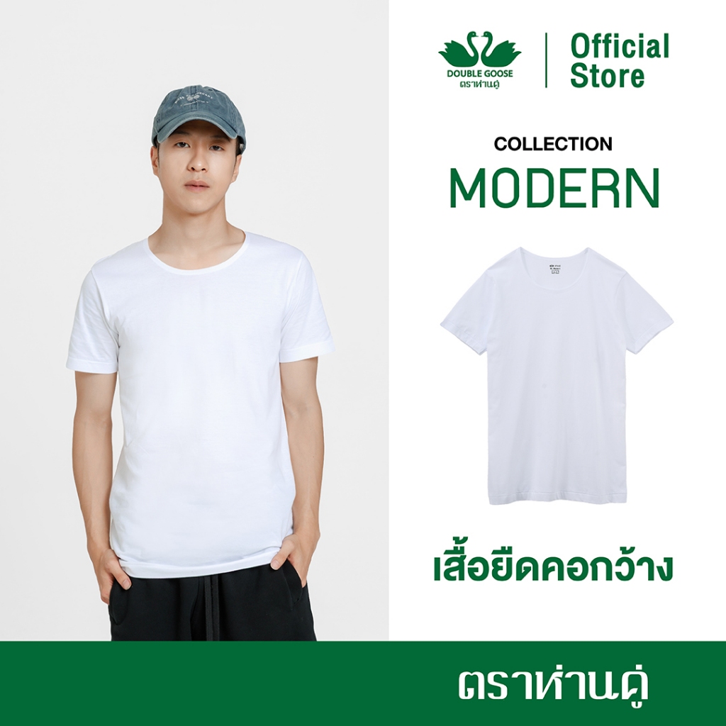 ห่านคู่ เสื้อยืดคอกว้าง New Modern สีขาว ไร้ตะเข็บข้าง แพ็ก 1 ตัว