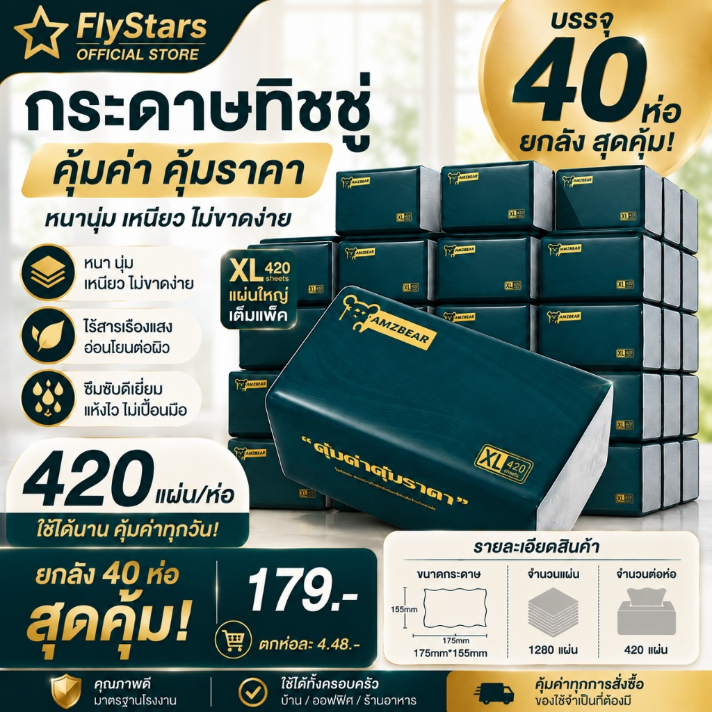 [40ห่อ] กระดาษทิชชู่ 4 ชั้น นุ่มละมุนผิว เหมาะกับทั้งครอบครัว ส่งฟรี GB/T 20808 Tissue