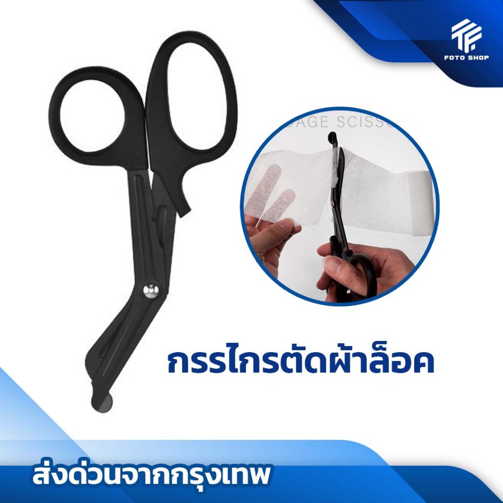 [ส่งจากไทย] กรรไกรตัดผ้าล็อค นักฟุตบอล ความยาว15cm กรรไกรตัดเทปล็อค ใช้สำหรับตัดผ้าล็อค ทำจากสแตนเลส