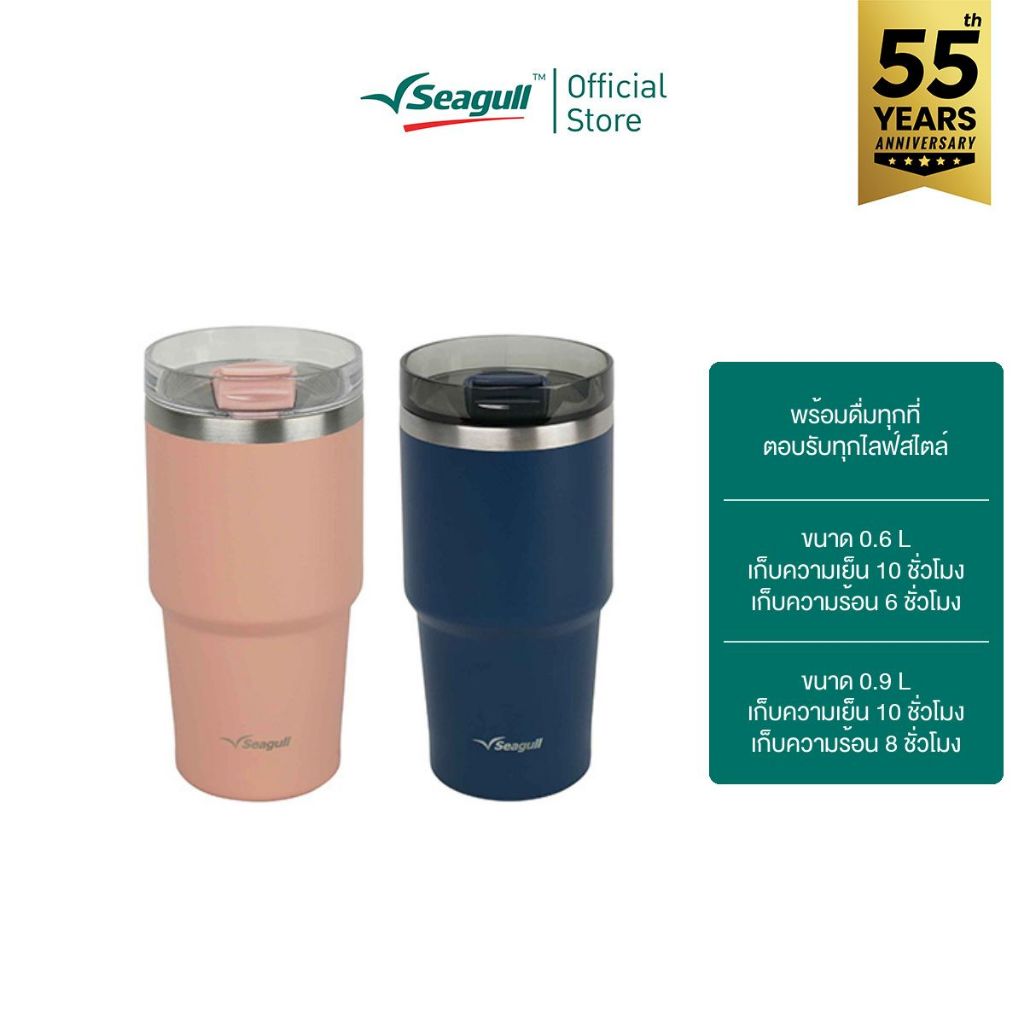 Seagull แก้วน้ำสุญญากาศ แฮนดี้ 0.7 ลิตร มีให้เลือก 4 สี Handy Vacuum Mug