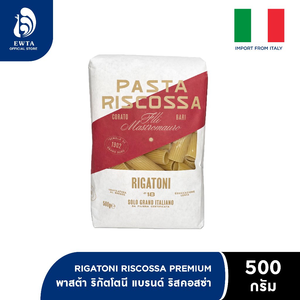 Riscossa Rigatoni #18 Premium พาสต้าริกาโทนี เส้นพาสต้าอิตาลี Pasta นำเข้าจากอิตาลี 500g