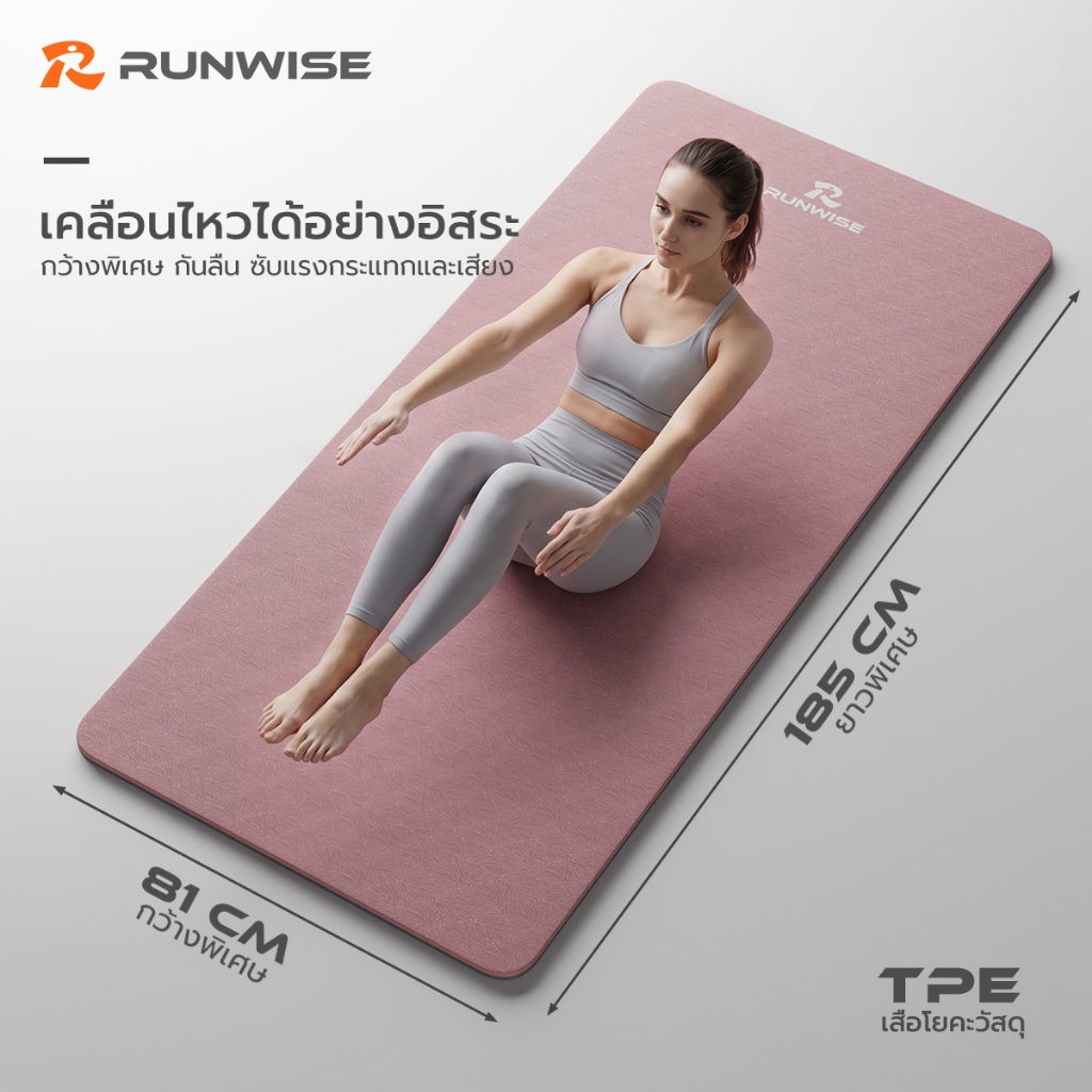 RUNWISE เสื่อโยคะ  ขนาดกว้างใหญ่ แผ่นรองโยคะ หนาพิเศษ8 mm TP