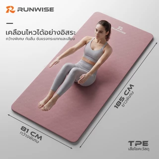 RUNWISE เสื่อโยคะ ขนาดกว้างใหญ่ แผ่นรองโยคะ หนาพิเศษ8 mm TPE Yoga mat กันลื่น กันน้ำ เสื่อออกกำลังกาย โยคะหนา