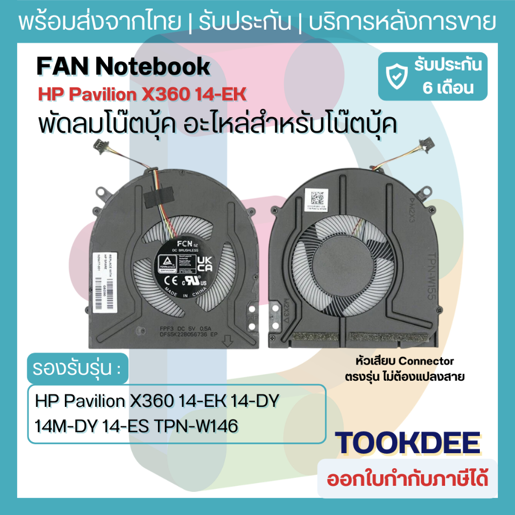 🌀พัดลม CPU โน๊ตบุ๊ค HP Pavilion X360 14-EK 14-DY 14M-DY 14-ES TPN-W146 TPN-W155 N09477-001 M45024-001 NS85C41-20G07 DC5V