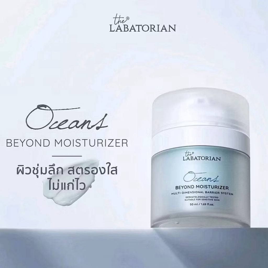 พร้อมส่ง The Labatorian Oceans  Beyond Moisturizer 100ml.