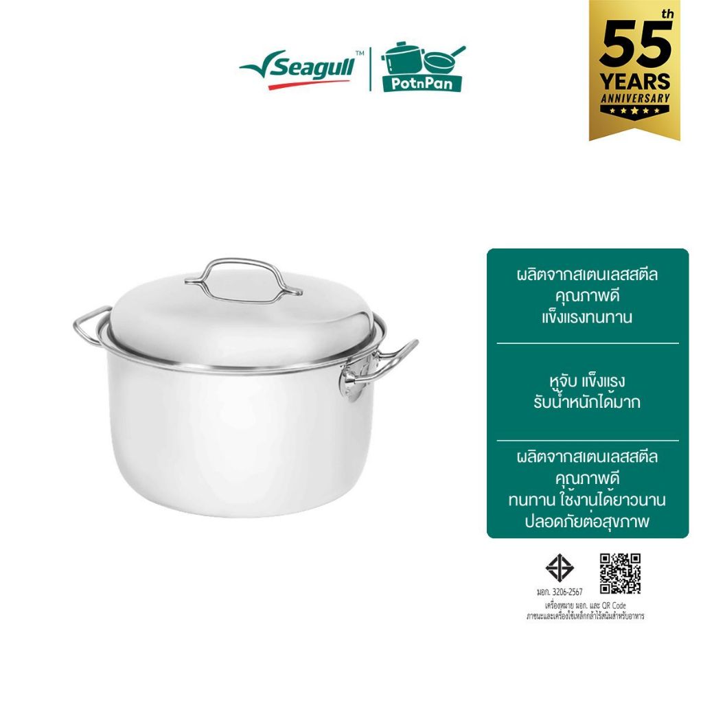 Seagull หม้อต้มแปซิฟิค (1) ขนาด 36 ซม. Pacific Sauce Pot