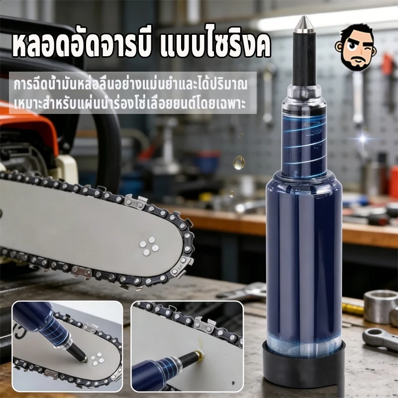 ปากกาฉีดจาระบี สำหรับบาร์เลื่อยยนต์ หลอดอัดจารบี ปืนอัดจารบี ใช่งานง่าย หัวเกียร์เครื่องตัดหญ้า อุปกรณ์การเกษตร