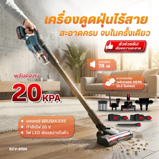 MASARU SCV-815 เครื่องดูดฝุ่น เครื่องดูดฝุ่นไร้สาย พร้อมหัวดูดฝุ่น มอเตอร์บลัสเลท รับประกัน 1 ปี