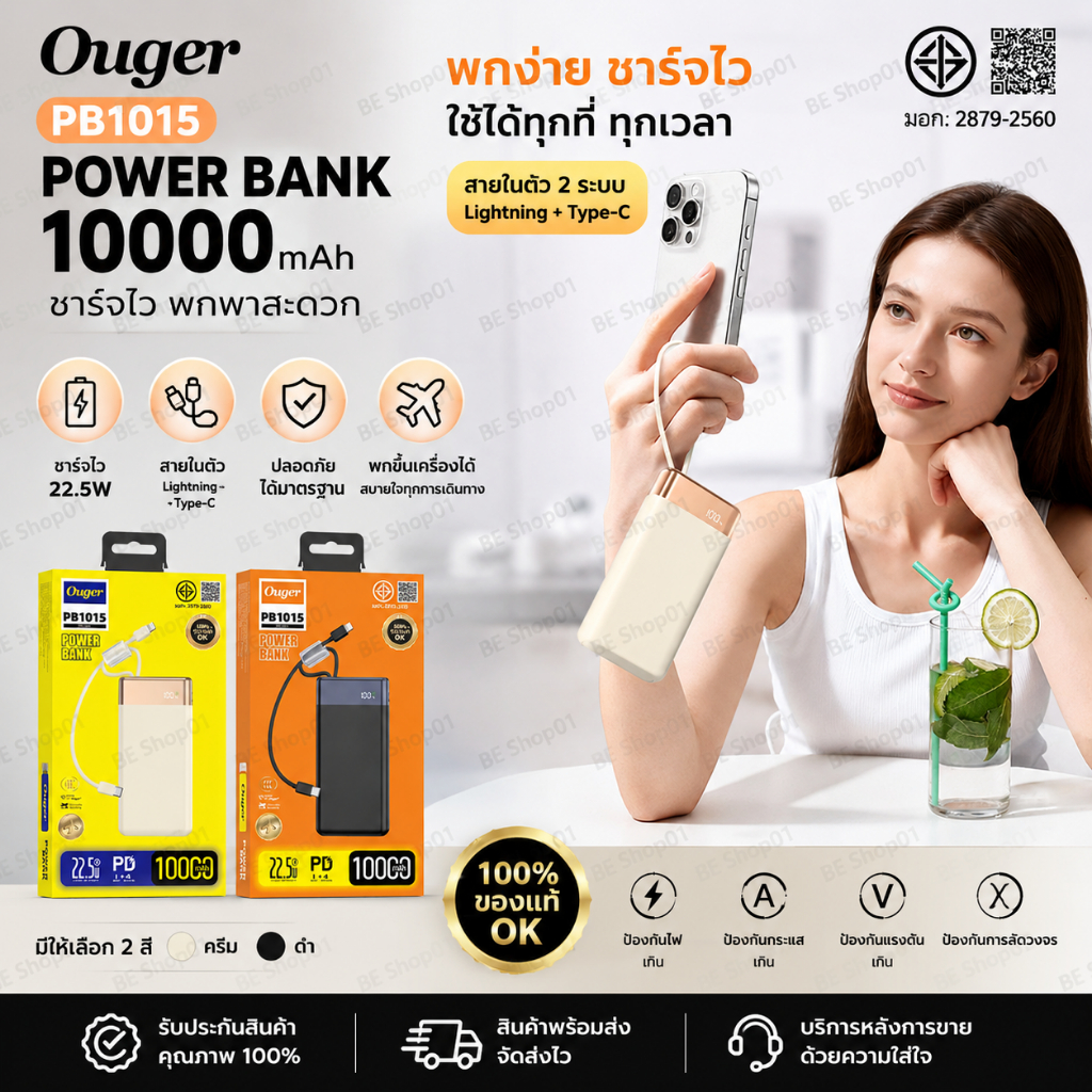 มอก.(ccc) Ouger PB1015 แบตสำรอง10000mAh ขนาดเล็ก ชาร์จไว22.5W จอแสดงผลLED พร้อมสายในตัว2IN1(แท้100%)