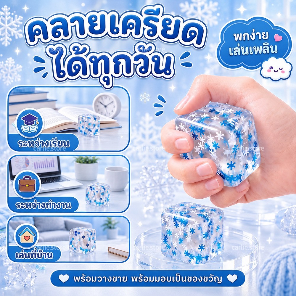 น้ำแข็งใสสกุชชี่ใสสุดน่ารัก ของเล่นบีบคลายเครียดดีไซน์ก้อนน้ำแข็งใส ภายในตกแต่งด้วยเกล็ดหิมะสีฟ้าระยิบระยับ