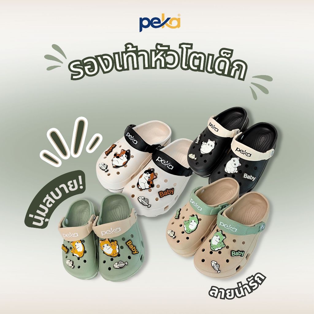 PEKAรองเท้าหัวโตเด็ก ลายการ์ตูน
