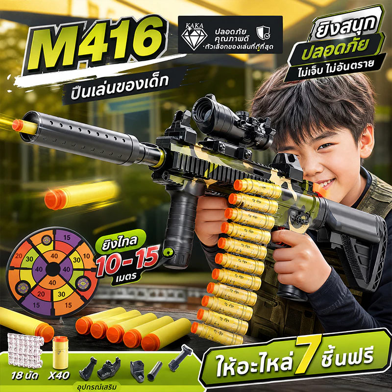 ชุดปืนซอฟต์แอร์ M416 สำหรับเด็ก - กระสุนนิ่มระบบเกลียวมือถือ ปรับระดับได้ ของขวัญวันเด็ก
