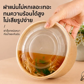 300ชุด ถ้วยกระดาษคราฟท์ กล่องอาหารเดลิเวอรี่ ถ้วยกระดาษคราฟท์พร้อมฝา 500/750/900/1000/1300/1500ml ชามใช้แล้วทิ้ง