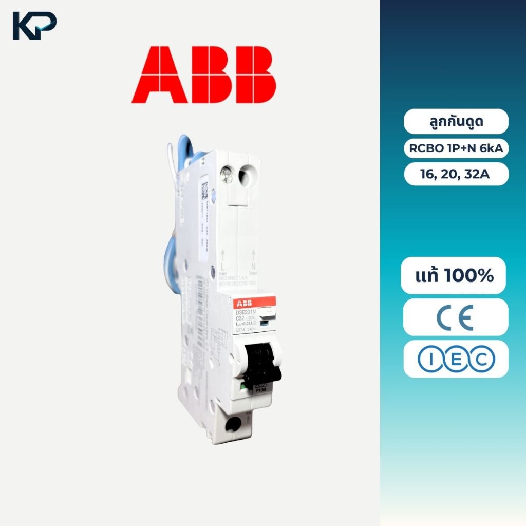 ABB DSE201 RCBO ลูกกันดูด 1P+N 30mA 6kA ตัวเลือก 16A (DSE201 C16), 20A (DSE201 C20), 32A(DSE201 C32)