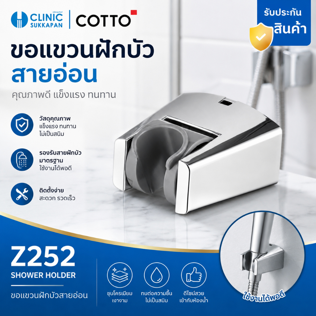 COTTO   Z252   ขอแขวนฝักบัวสายอ่อน