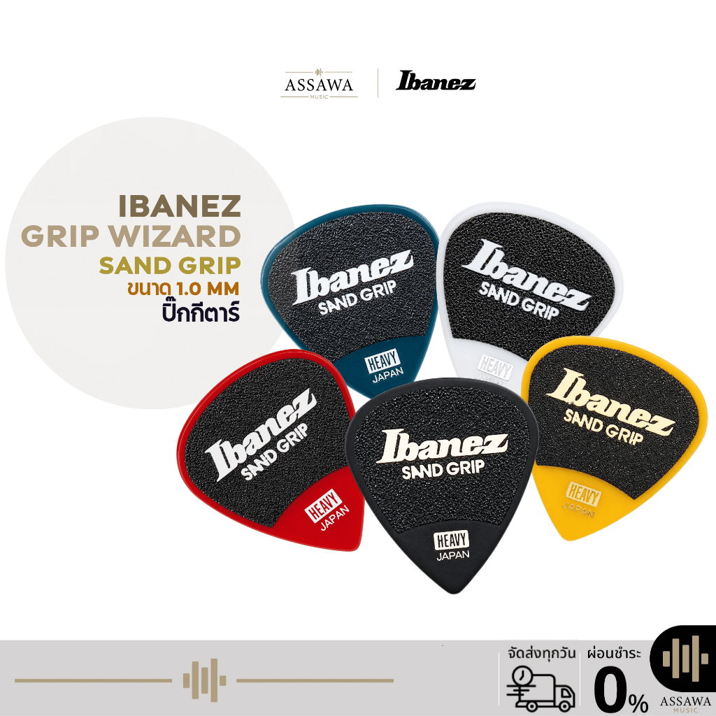 (ขายแยกชิ้น) ปิ๊กกีต้าร์ Ibanez Grip Wizard Series Sand Grip PA16HSG ขนาด 1.0 mm Assawamusic