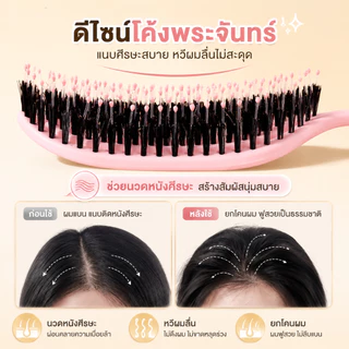 หวีกลวงขนหมูป่า หวีผม ไม่ทำให้ผมพันกัน หวีนวดศรีษะ ด้ามABS ผมเงางาม นวดดูแลรากผมเส้นผมหนังศรีษะ