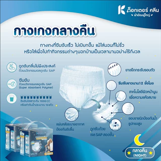 ผ้าอ้อมผู้ใหญ่ด็อกเตอร์คลีน แบบกางเกงกลางคืน DR.KLEAN 2 แพ็ค 40 ชิ้น